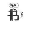 志群图书专营店