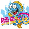鳕鱼乐园