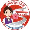 招小玉（岑兴高速）
