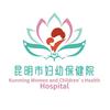 昆明市妇幼保健院