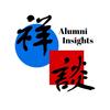祥谈-大学校友访谈