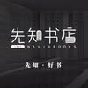 先知好书
