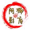 阿楠影库