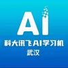 科大讯飞AI学习机武汉荟聚店