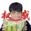 神金的腿毛