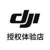 DJI 大疆-佳木斯峰源西林路授权体验店