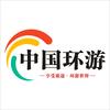 中国环游