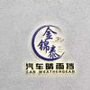 金锦泰汽车晴雨挡