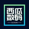 乐山西瓜数码通讯