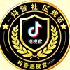 ✨🇨🇳抖音巡视官（推流版）🇰🇵✨