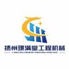 扬州璟满堂工程机械有限公司