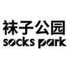 袜子公园官方旗舰店