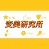 变美研究所