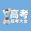 阳光高考通