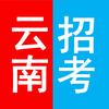 云南招考频道