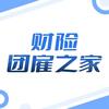 团雇之家