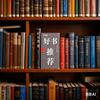 书海淘金喵