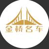 武汉金桥名车