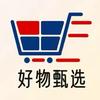 好物甄选007