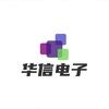 华信电子