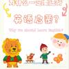 英语启蒙动画