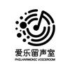 爱乐留声室