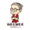 杨校长聊美术｜杭州吴越画室