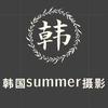韩国summer摄影山水颐城店