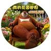 我的花园世界阿辉