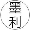 墨利时光
