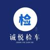哈尔滨市诚悦机动车检测有限公司