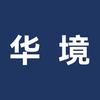 华境汽车南京体验中心