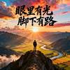 灵壁升学规划眼镜张老师