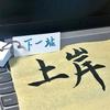 余老师谈考编