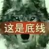 孤独的狼./