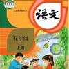 小学语文课本内容