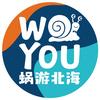 蜗游北海