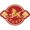吉运灵品