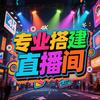 楠哥@高清直播搭建