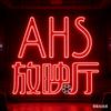 AHS放映厅