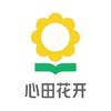 心田花开书法