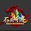 石头奇迹官合区