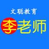 五年级李老师