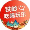 铁岭吃喝玩乐～铁岭吃货
