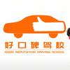 同源永摩托车驾驶员培训-九顺驾校宠粉号