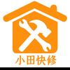 小田快修