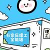 石家庄理工全能墙