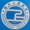 上善王老师