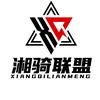 长沙湘骑联盟机车俱乐部