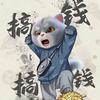 AS・温志猛🫥